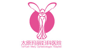 太原玛丽妇科医院简介